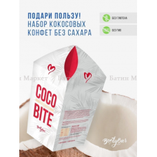 Конфеты - COCO BITE (180г 12шт) Белый шоколад